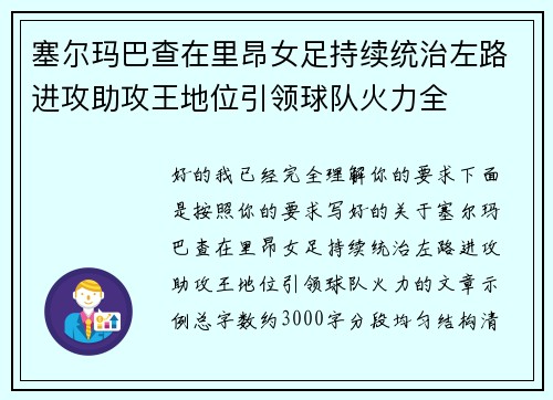 塞尔玛巴查在里昂女足持续统治左路进攻助攻王地位引领球队火力全 塞尔玛巴查在里昂女足持续统治左路进攻助攻王地位引领球队火力全