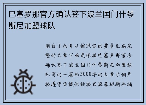 巴塞罗那官方确认签下波兰国门什琴斯尼加盟球队 巴塞罗那官方确认签下波兰国门什琴斯尼加盟球队