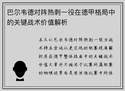巴尔韦德对阵热刺一役在德甲格局中的关键战术价值解析 巴尔韦德对阵热刺一役在德甲格局中的关键战术价值解析