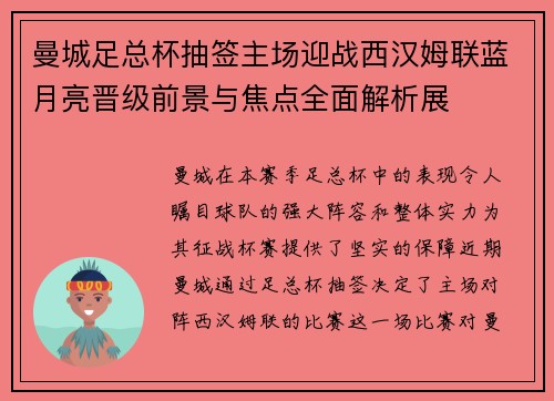 曼城足总杯抽签主场迎战西汉姆联蓝月亮晋级前景与焦点全面解析展 曼城足总杯抽签主场迎战西汉姆联蓝月亮晋级前景与焦点全面解析展