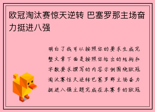 欧冠淘汰赛惊天逆转 巴塞罗那主场奋力挺进八强 欧冠淘汰赛惊天逆转 巴塞罗那主场奋力挺进八强