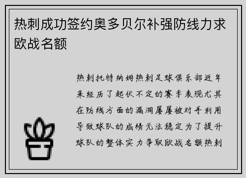 热刺成功签约奥多贝尔补强防线力求欧战名额 热刺成功签约奥多贝尔补强防线力求欧战名额
