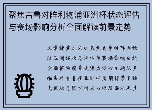 聚焦吉鲁对阵利物浦亚洲杯状态评估与赛场影响分析全面解读前景走势 聚焦吉鲁对阵利物浦亚洲杯状态评估与赛场影响分析全面解读前景走势